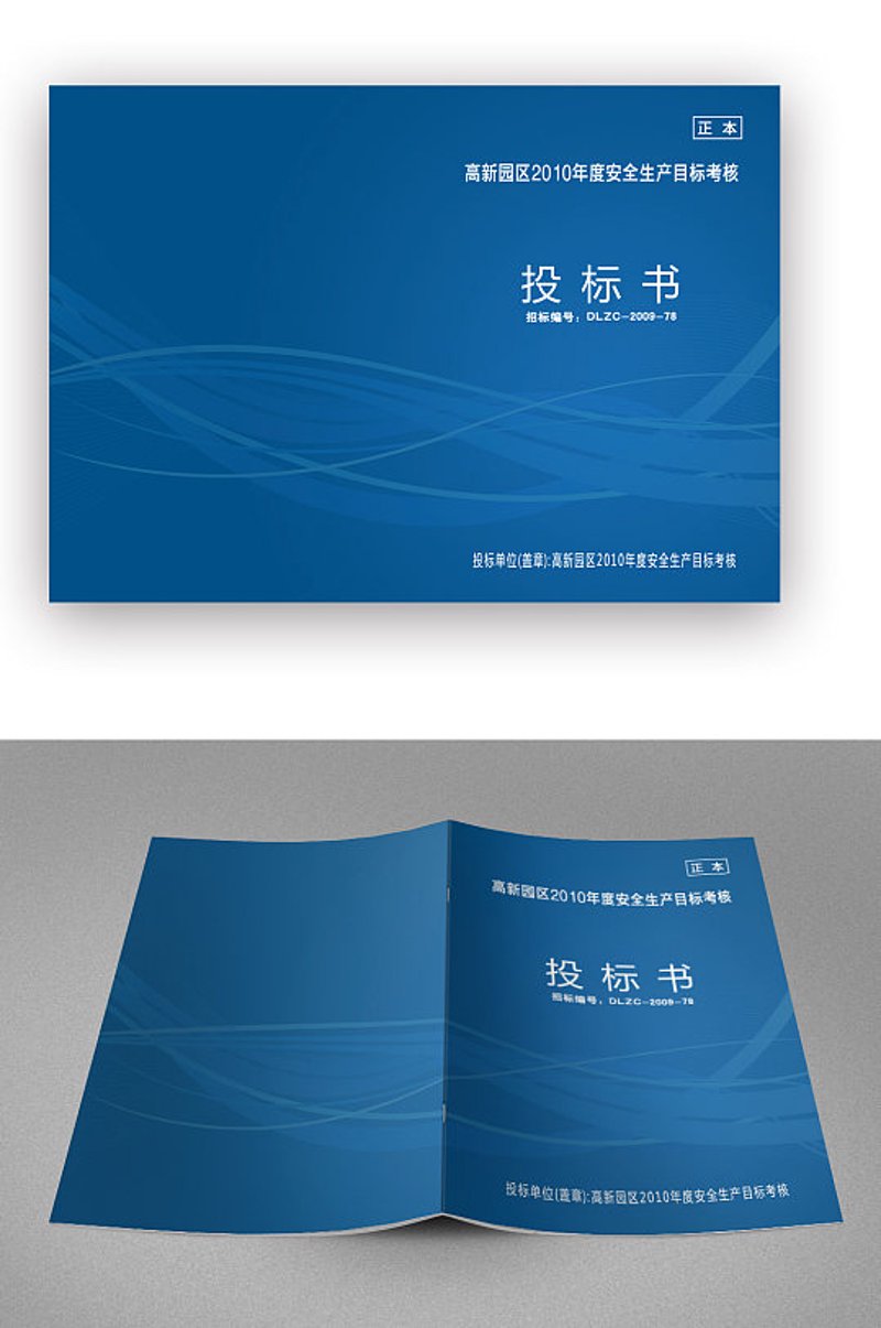 标书封面设计:给企业品牌加分的利器