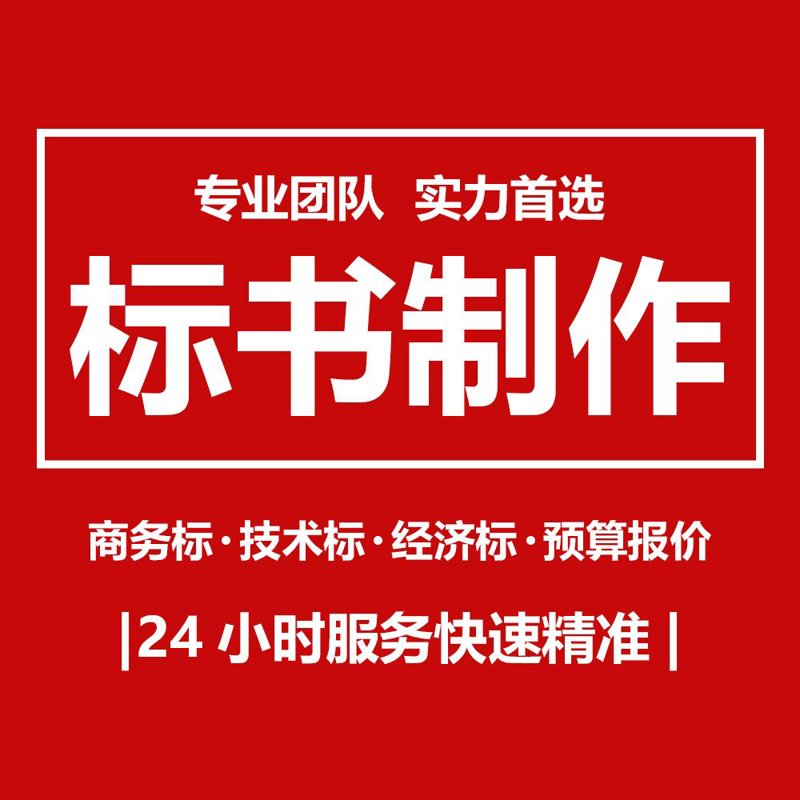 标书模板:企业制胜的工具箱